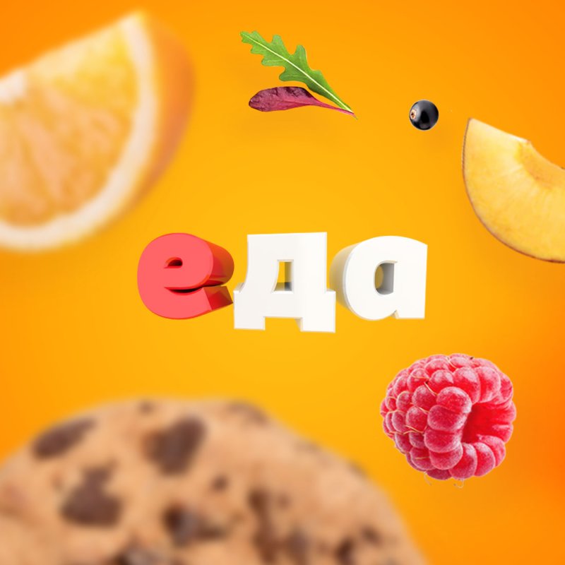 Телеканал еда HD логотип