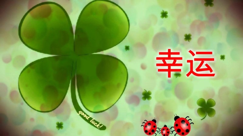 Четырёхлистный Клевер символ