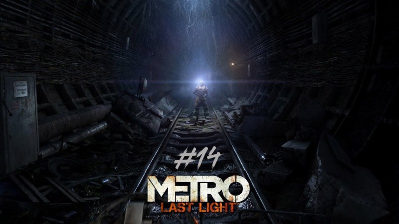 Игра метро 2033 last Light