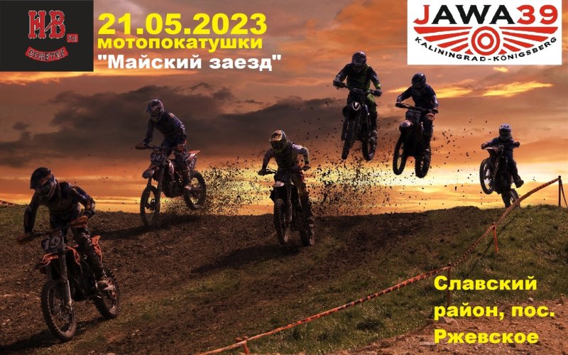 Гонки байкеров