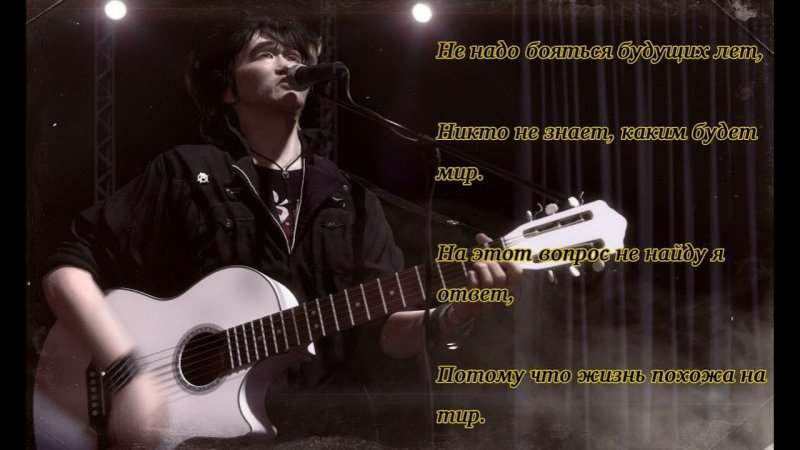 Виктор Цой с гитарой