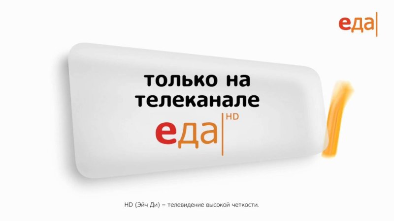 Канал еда премиум