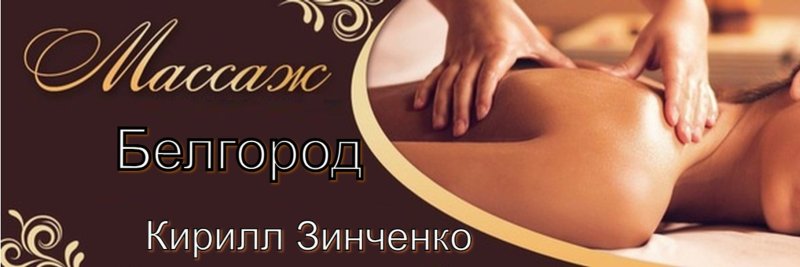 Баннер для массажного кабинета