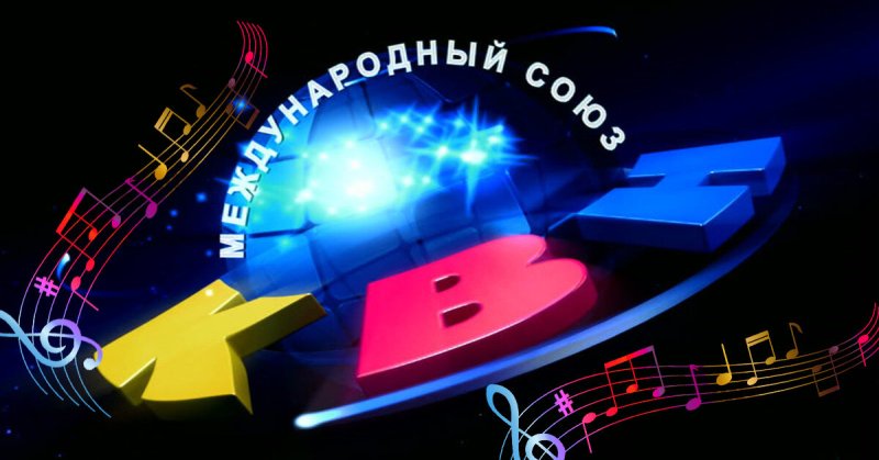 КВН заставка