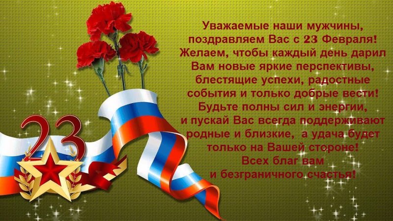 Поздравительные открытки с 23 февраля