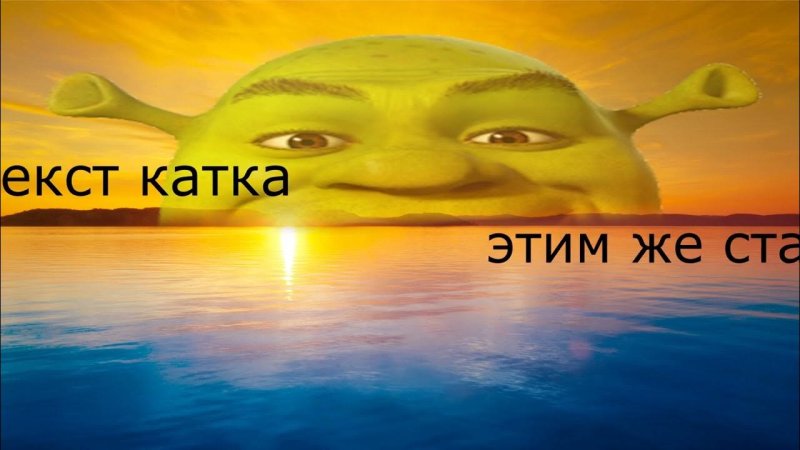 Шрек на заставку компьютера