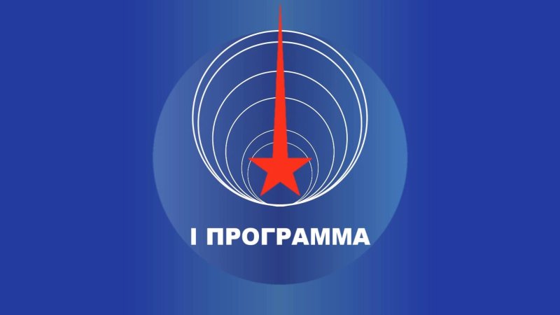 Логотип 1 программа ЦТ СССР