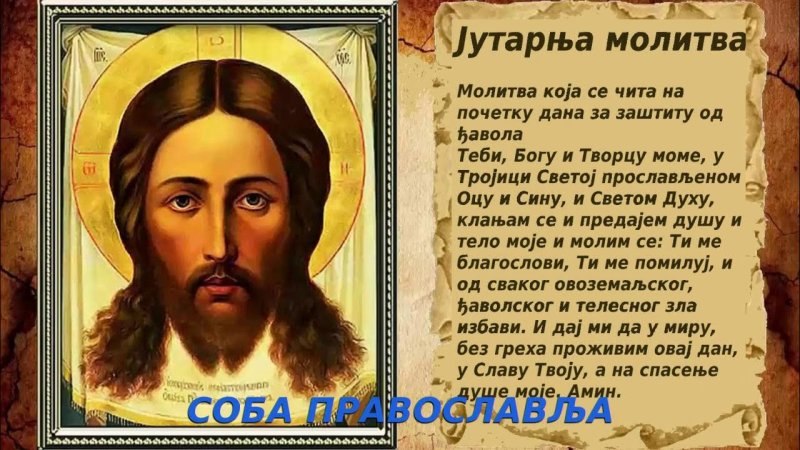 Молитва Иисусу Христу Отче наш