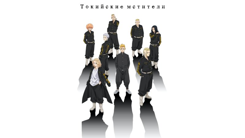 Кен Токийские Мстители