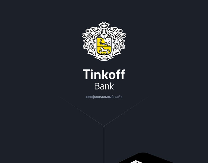Картинка тинькофф банка