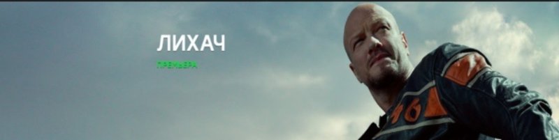 Никита Панфилов лихач 2020