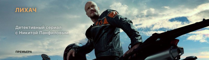 Сериал лихач 2