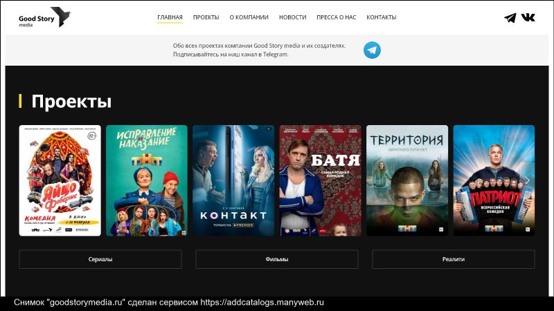 Сериалы Гуд Медиа стори