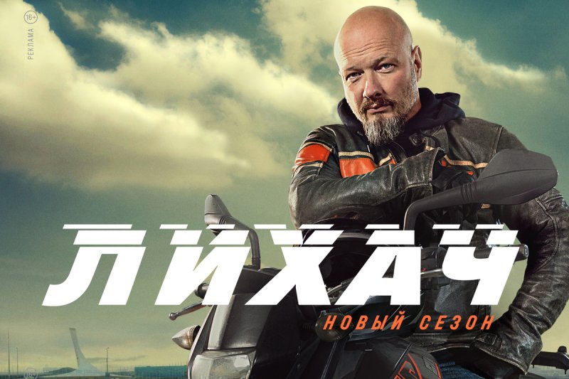 Никита Панфилов лихач 2020