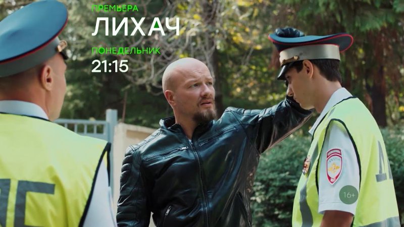 Сериал лихач Никита Панфилов Марина Доможирова