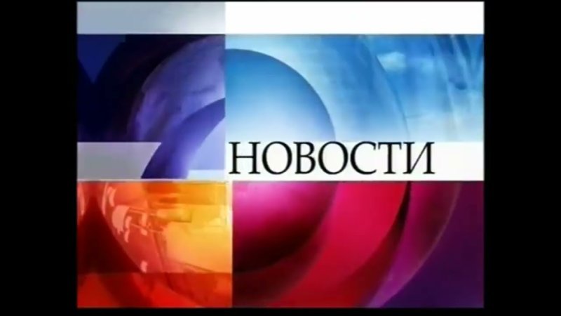 Новости заставка