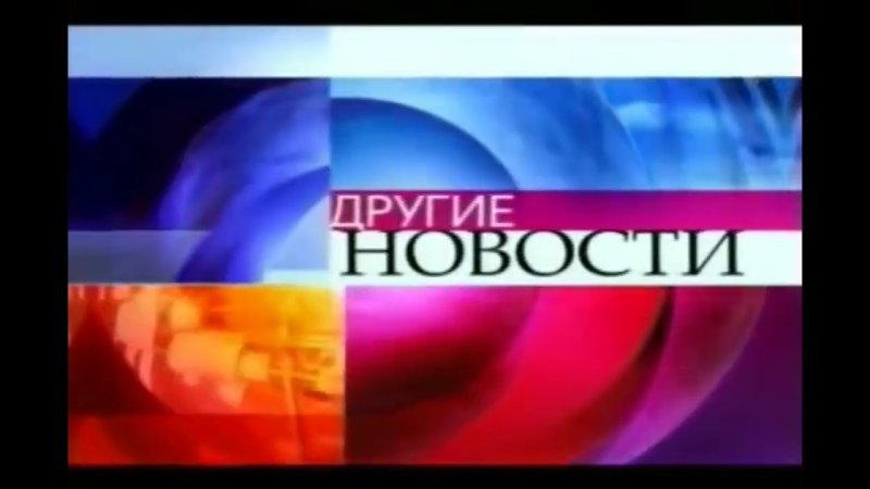 Другие новости заставка