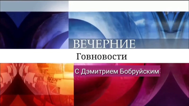 Заставка новости 1 канал