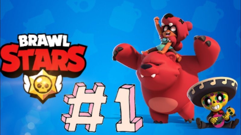 Самая первая заставка бравла