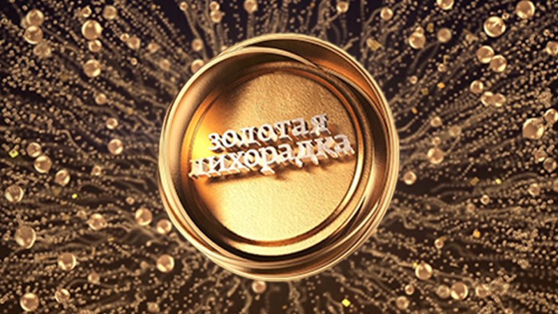 Золото муз ТВ