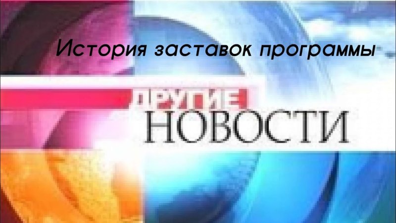 Заставка новости 1 канал