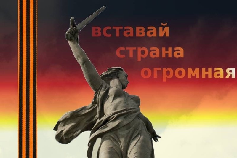 Встаёт Страна огромная