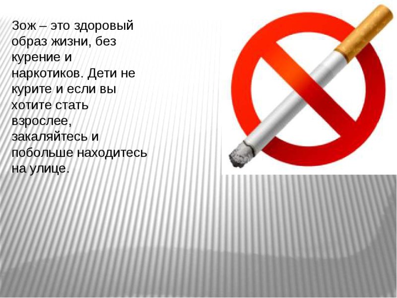 ЗОЖ курение