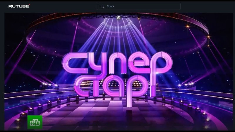 Суперстар Возвращение 2020