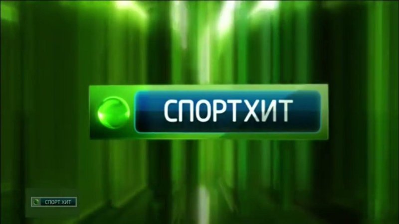 Телеканал НТВ плюс спорт плюс