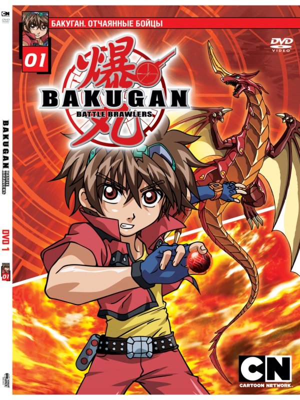 Отчаянные бойцы бакуган 1 сезон