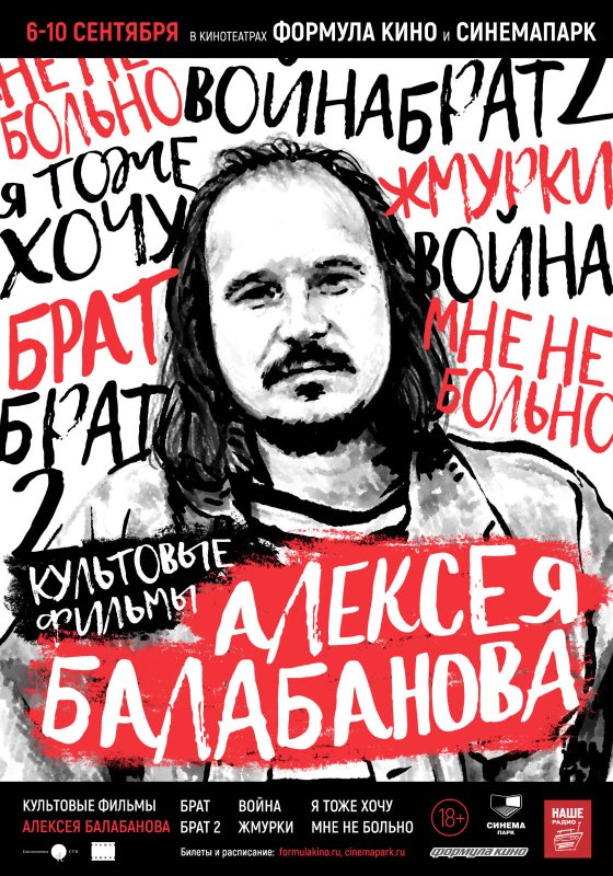 Балабанов плакаты