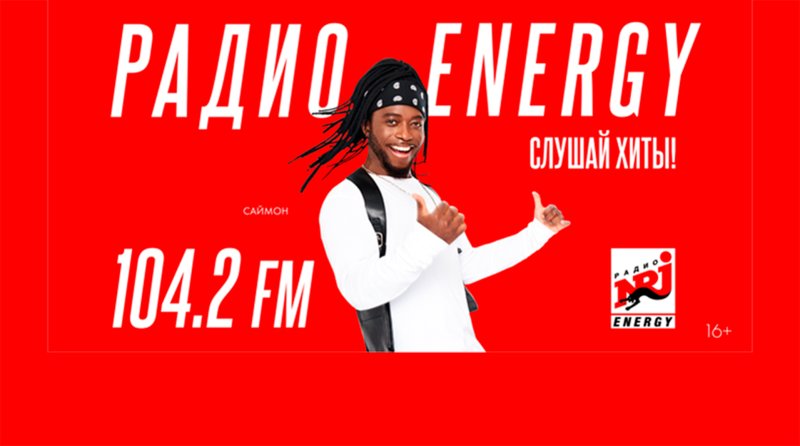 Радио Энерджи Москва