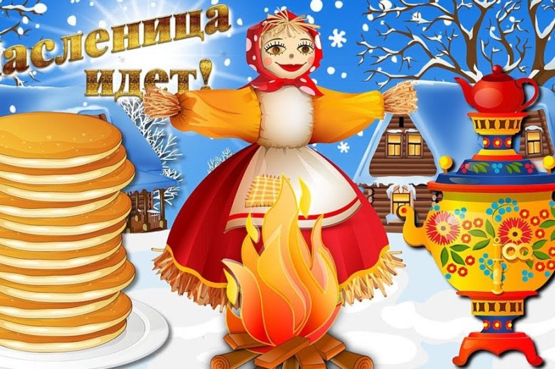 Широкая Масленица