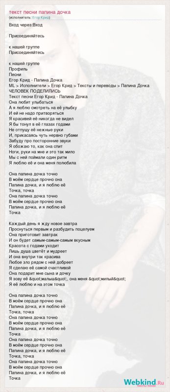 Текст песни Папина дочка