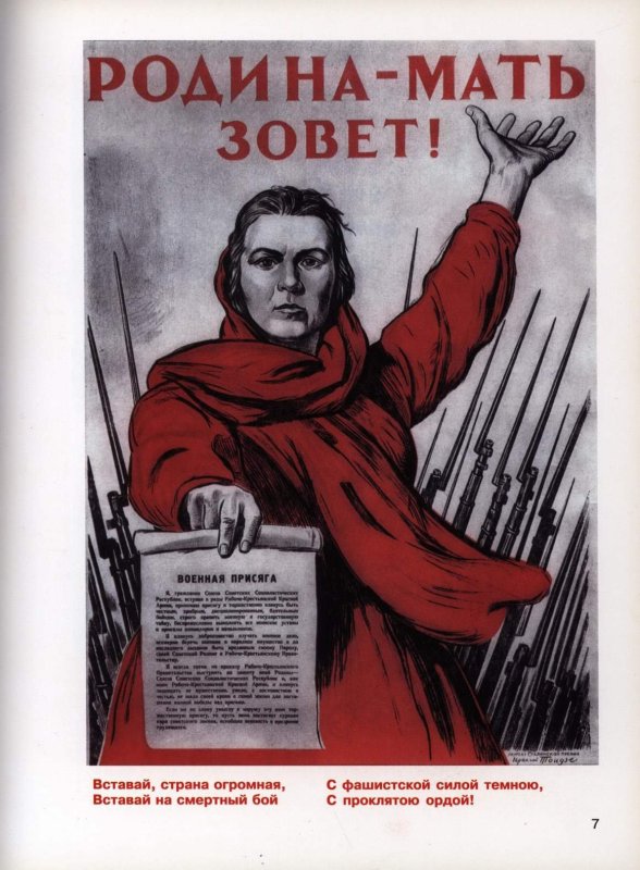 Плакат вставай Страна огромная