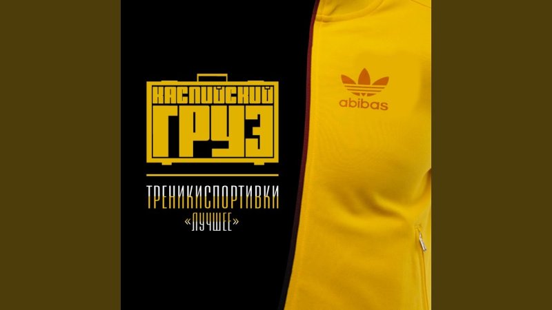 Каспийский груз обложка