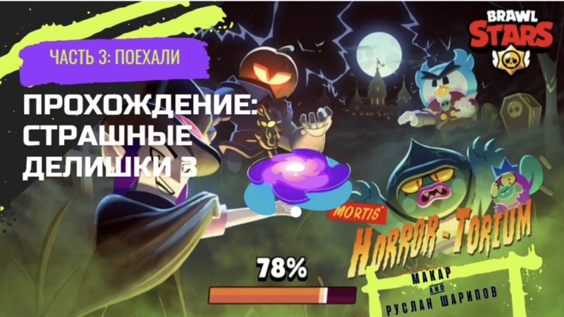 Игра в кальмара БРАВЛ старс