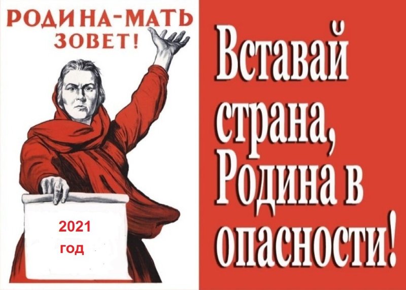 Отечество в опасности