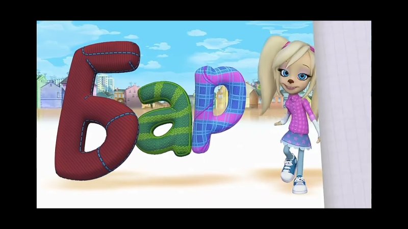 Ужасная тайна Барбоскиных