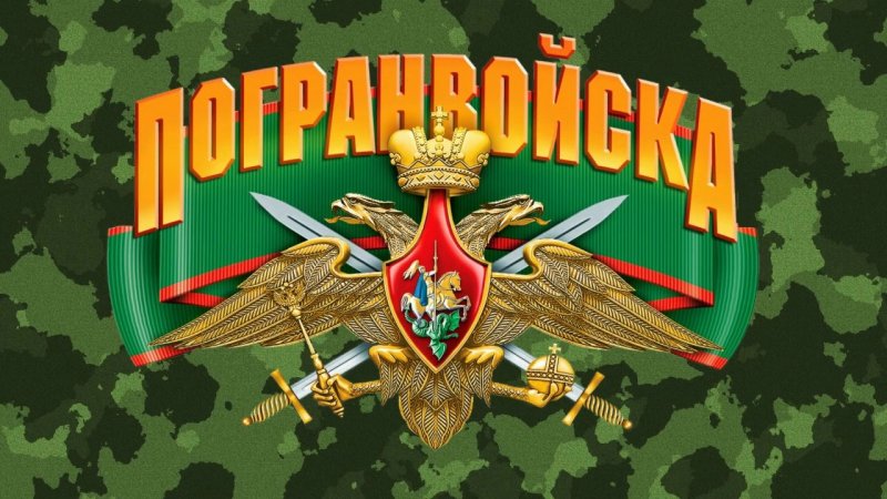Эмблема пограничных войск