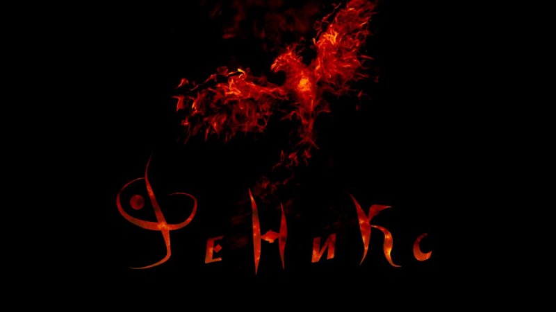 Заставка канала Феникс +