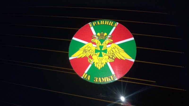 Эмблема погранвойск России