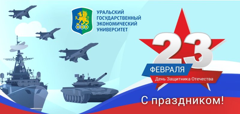 23 Февраля день защитника