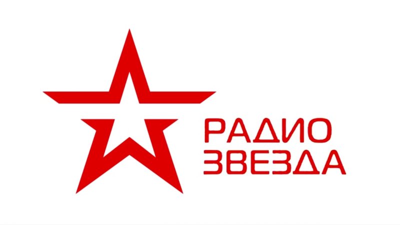 Радио звезда