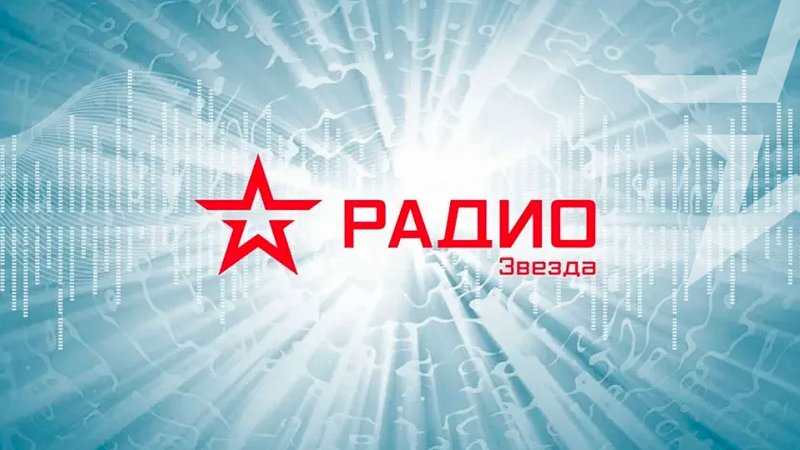 Радио звезда программа