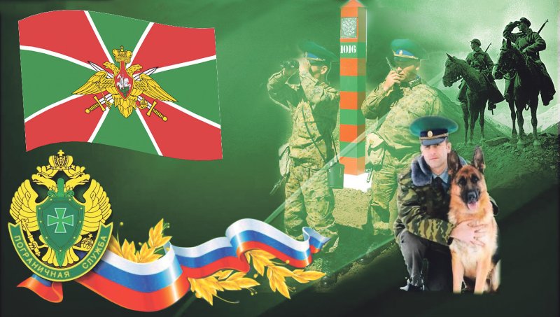 28 Мая 2022 день пограничника