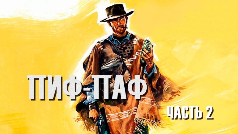 Клинт Иствуд ковбой