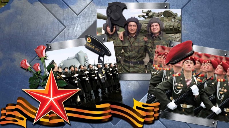 С праздником защитника Отечества