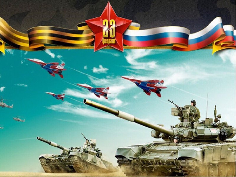 Открытка 23 февраля
