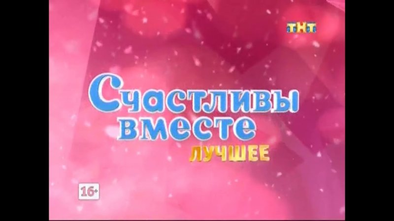 Женская лига ТНТ заставка